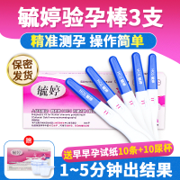 毓婷早早孕验孕笔3支装+10条早早孕试纸+10只尿杯 早早孕试条纸验孕棒怀孕女测孕纸检测笔HCG验孕纸mw