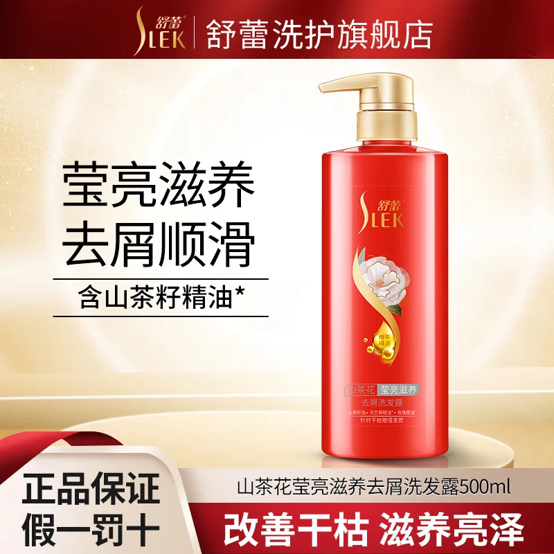 舒蕾(SLEK)山茶花莹亮洗发水改善干枯柔顺国货老牌山茶花莹亮滋养去屑洗发露500ml