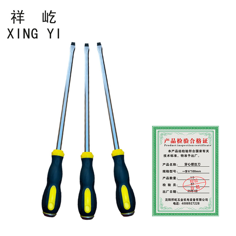 祥屹 穿心螺丝刀 一字 把高清大图