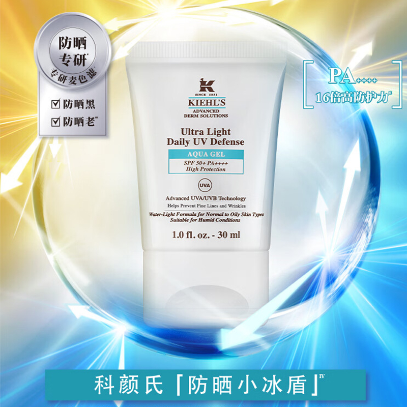 科颜氏(Kiehl's)小冰盾防晒-清爽水感防晒隔离乳 油皮隔离 控油护肤品 30ml