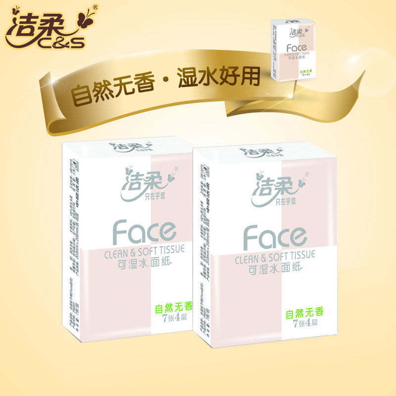 洁柔[24包]手帕纸小包纸巾可爱面巾纸餐巾纸无印花卫生纸随身带 手擦纸[7片装]高清大图
