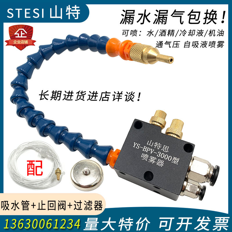 机床冷却喷雾器嘴刻切消液管化加工中心水气混合喷头YSBPV-3000