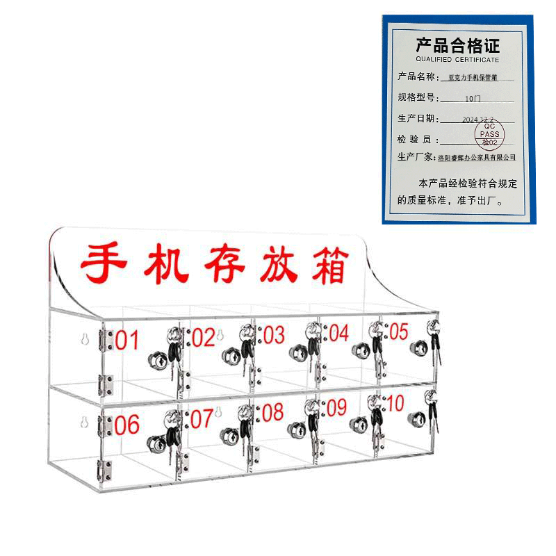 鑫睿辉 亚克力手机保管箱 10门 个高清大图