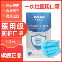 界面医疗一次性使用医用口罩三层含医用熔喷布防飞沫防护口罩50只 医疗器械注册认证