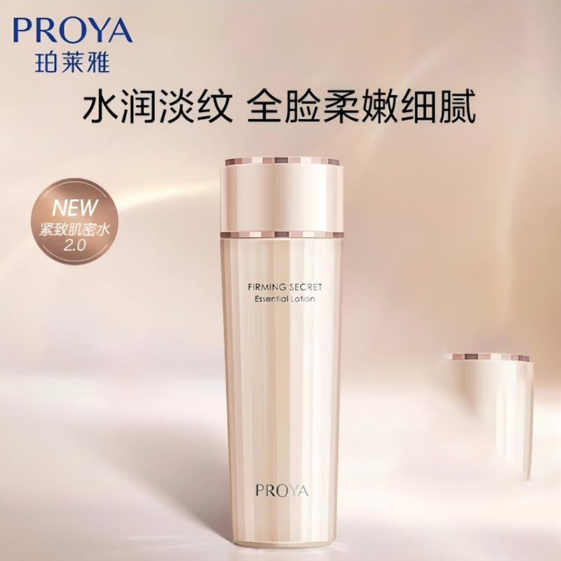 珀莱雅紧致肌密2.0精萃水补水保湿提拉抗皱淡化细纹抗初老爽肤水150ml