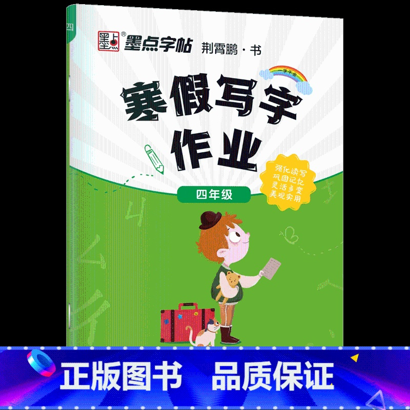 四年级寒假作业 [正版]寒假作业小学生楷体描红练字帖一二三四五六年级上下册语文同步生字每日一练初中生学生正楷硬笔书法练字