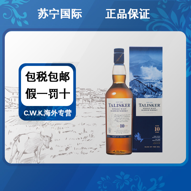 [保税仓发货]talisker 10年700ml 苏格兰单一麦芽威士忌进口洋酒
