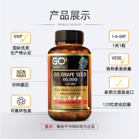 Go Healthy 高之源 GO黑金葡萄籽60000MG 120粒