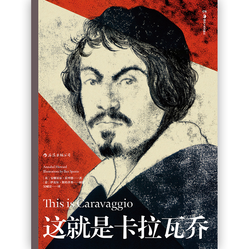 [正版] 这就是卡拉瓦乔 适合各年龄层读者阅读的艺术启蒙经典书高清大图