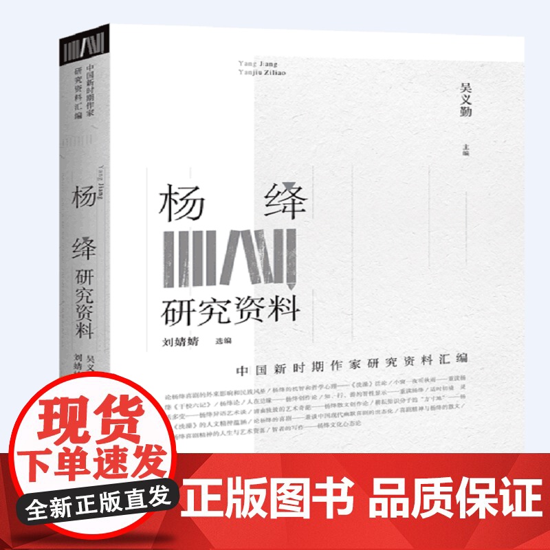 杨绛研究资料 吴义勤 百花洲文艺出版社 正版书籍高清大图
