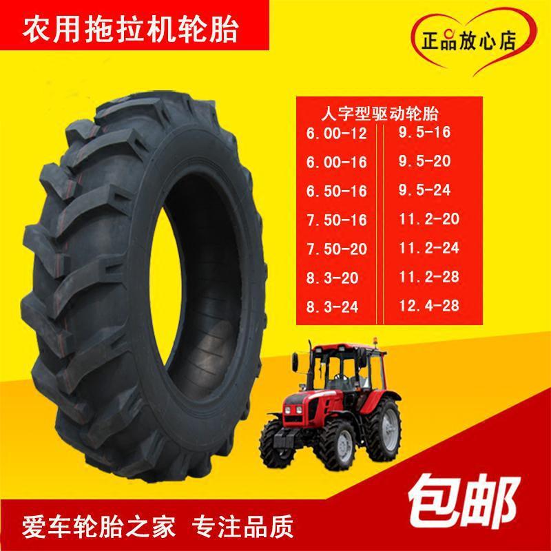 适用农用拖拉机轮胎 8.3-20耐磨人字胎带