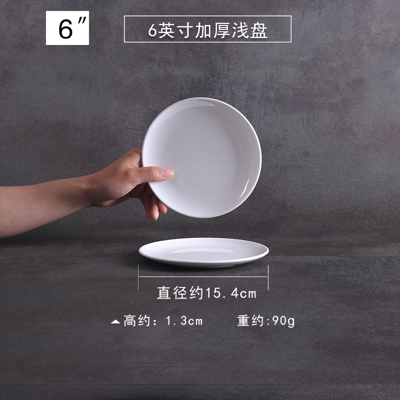 橙亿鸿 纯白密胺圆盘盛小菜甜品小吃盘子 /个 6英寸