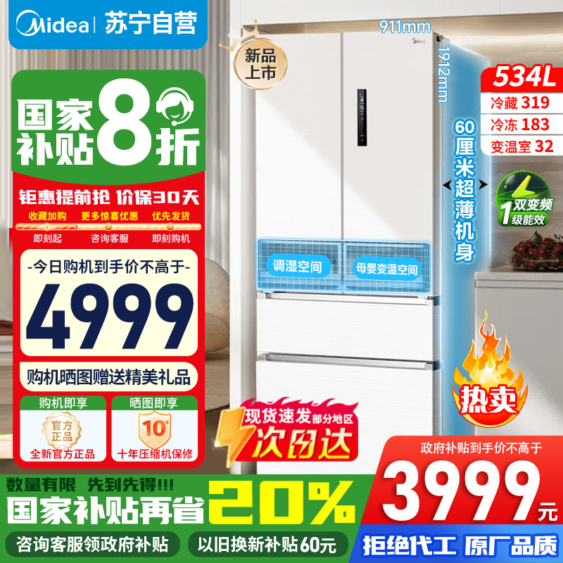 [官方正品]美的60cm薄系列534升电冰箱法式多门超薄大容量一级无霜家用大冰箱MR-560WUFPZE 以旧换新