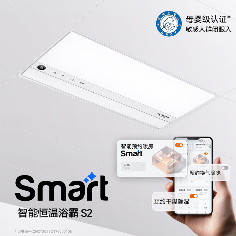奥普(AUPU)Smart浴霸S2智能AI进阶恒温预约暖房浴霸S2高清大图