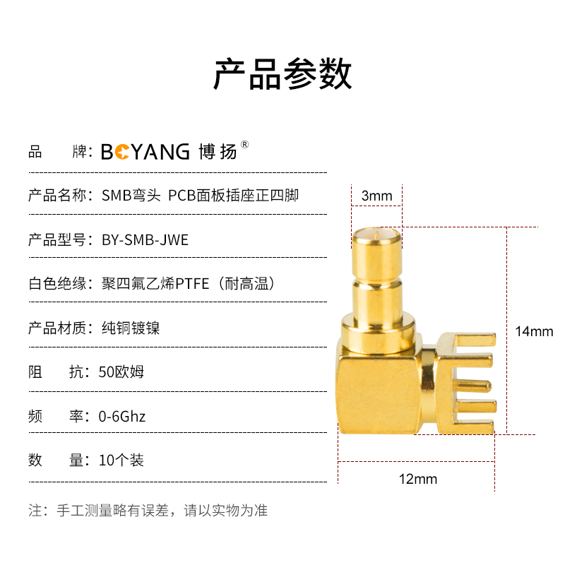 博扬 高频射频同轴转接器50欧 SMB弯头 PCB面板插座正四脚 10个装 BY-SMB-JWE