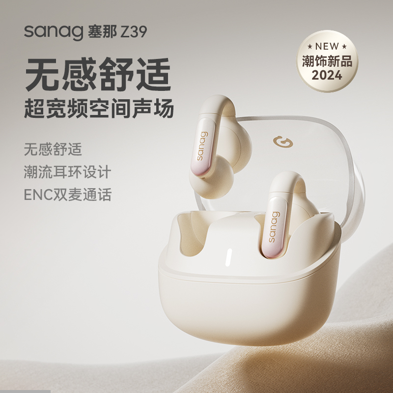 sanag塞那 开 放式无线耳环夹耳降噪蓝牙耳机Z39Pro流潋白