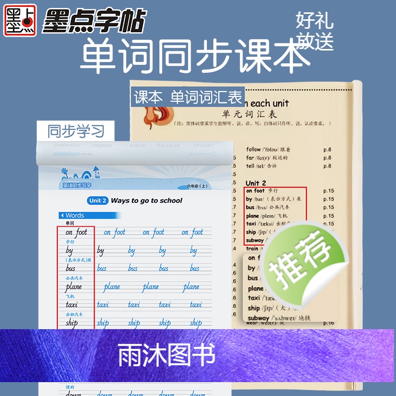 [语文同步套装]6年级上册+下册 [正版]六年级字帖上册英语同步练字帖小学生英文写字练字帖人教版英语字帖意大利斜体小学儿高清大图