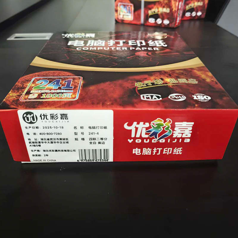 优彩嘉 电脑打印纸 四联二等分 全白 撕边 241-4 包高清大图