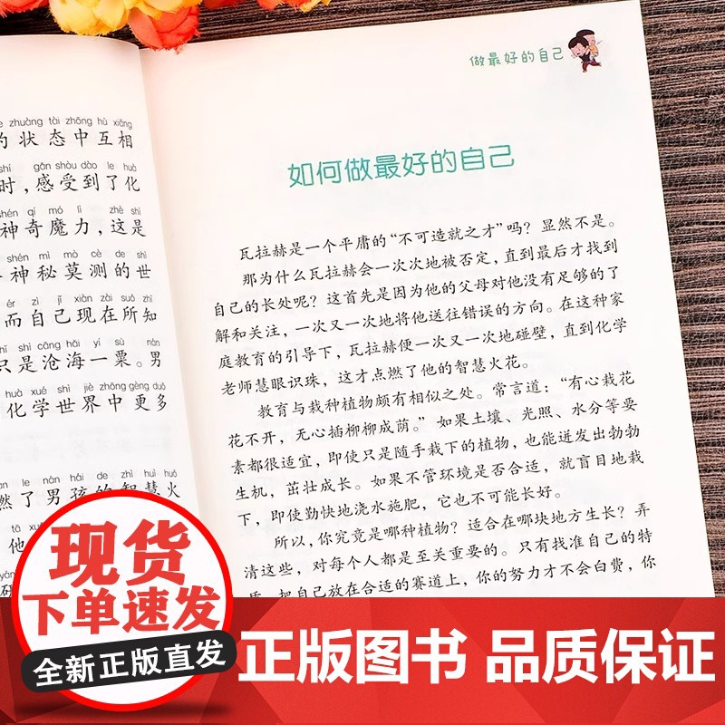儿童成长励志书全套4册适合一二年级小学生阅读的书籍注音版老师课外书必读带拼音故事书读物做最好的自己办法总比困难多正版高清大图