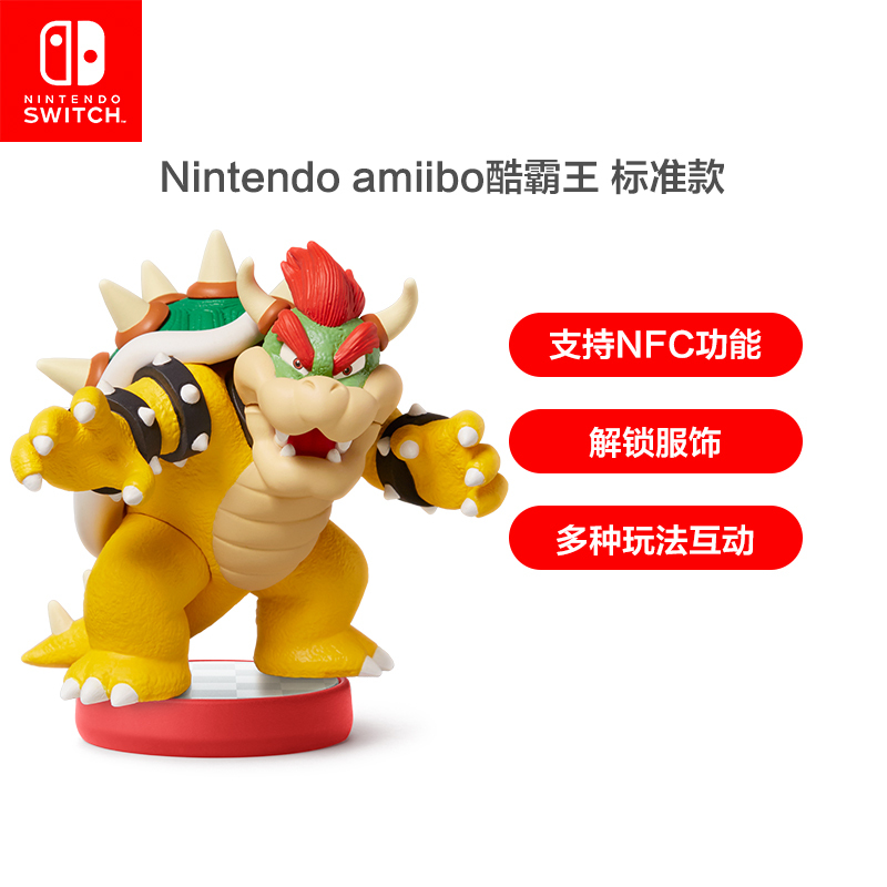 任天堂 Nintendo Switch 超级马力欧 酷霸王 标准款 国行amiibo游戏互动模型 NS周边配件