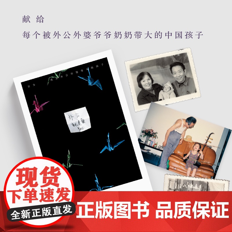 我是外公外婆带大的孩子 感动万千中国人 她用近8000张照片 完成世上美的告别 吴为著 现当代文学散文随笔摄影集书籍高清大图