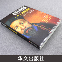 [正版]曾国藩 一个人的朝圣路 兴盛乐 曾国藩传记 360页 曾国藩家书日记剖析 成功励志书籍 历史人物传记 曾国藩