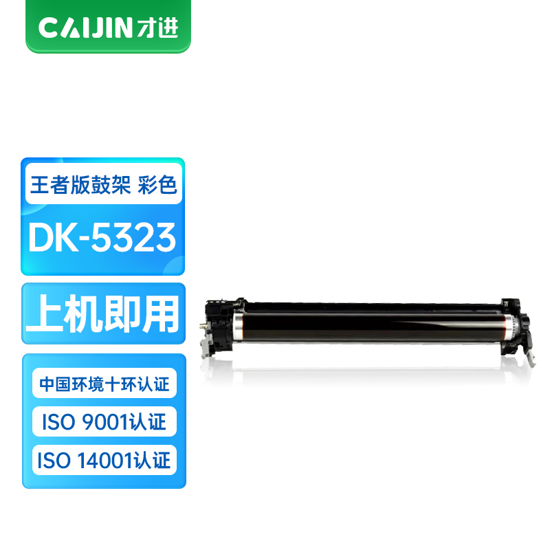 才进王者版适用京瓷TK-5333鼓架P5018cdn彩色墨盒P5018墨粉5018cdn碳粉盒复合机硒鼓ECOSYS T