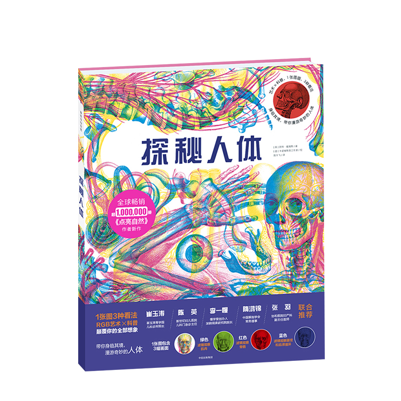 探秘人体 [正版]探秘人体 凯特戴维斯高清大图