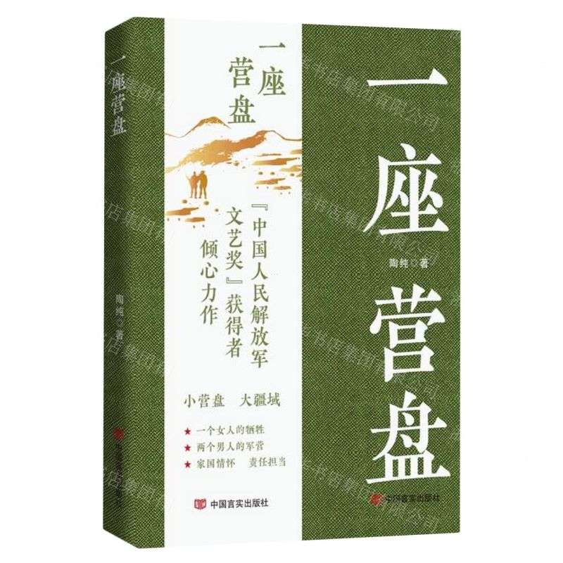 【N】一座营盘-9787517141853
