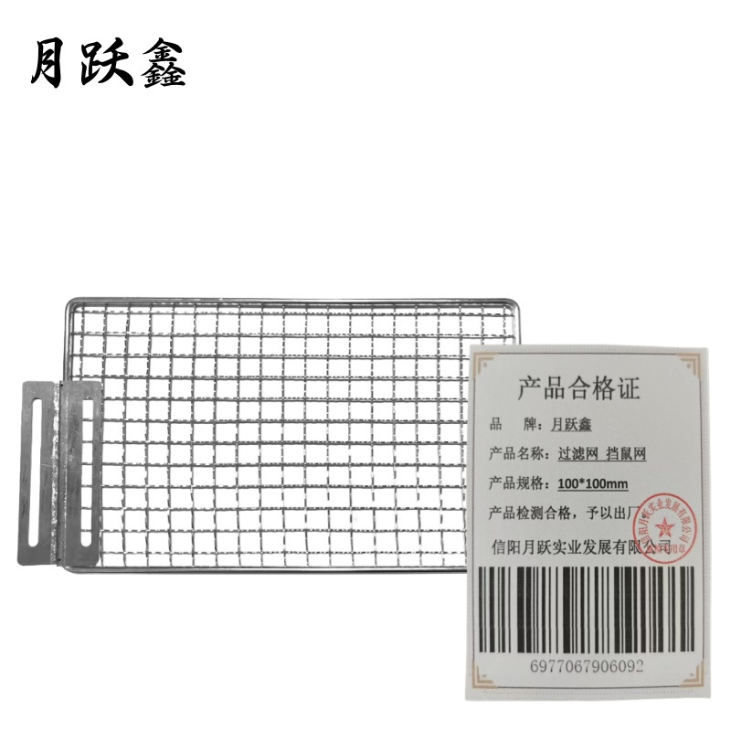 月跃鑫 过滤网 挡鼠网 100*100mm 个