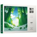 美术画册(筑梦之路游生绘梦)(精)/网易游戏学院游戏研发入门系列丛书