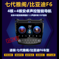 本田闪电客七代雅阁导航大屏一体机7代半比亚迪F6导航中控大屏倒车影像 carplay手机互联功能+300 官方标配