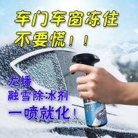 龙蟠融雪除冰剂 化冻玻璃水消雪去冰快速解冻玻璃冰层解冻门把手车窗