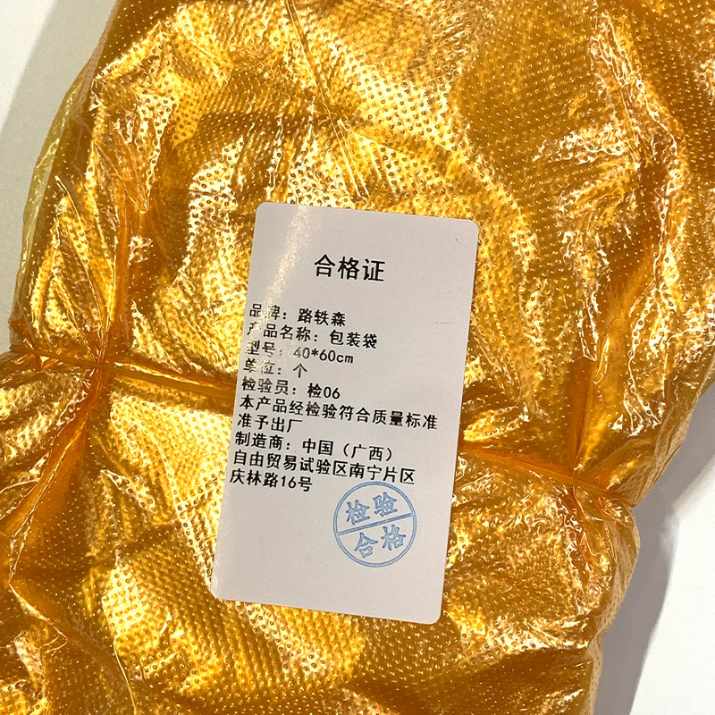 路轶森 包装袋 40*60cm 个高清大图