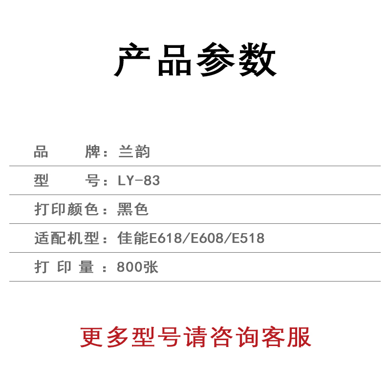 兰韵 黑色墨盒 LY-83 适用佳能E618/E608/E518
