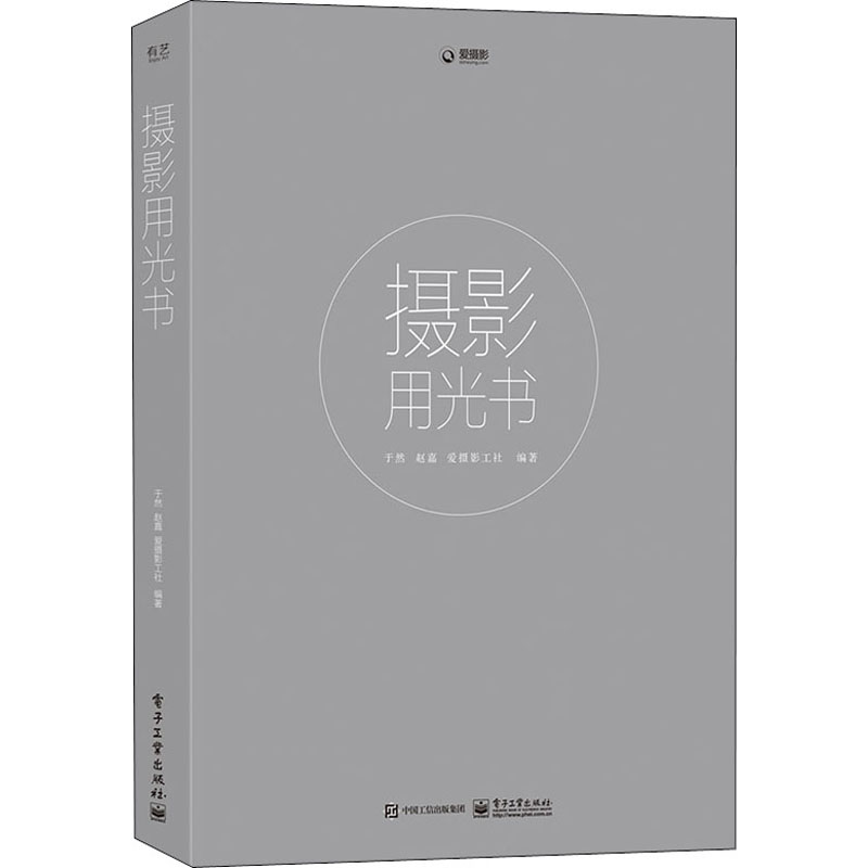 摄影用光书