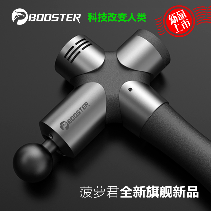 菠萝君Booster Pro3筋膜枪按摩枪肌肉放松器