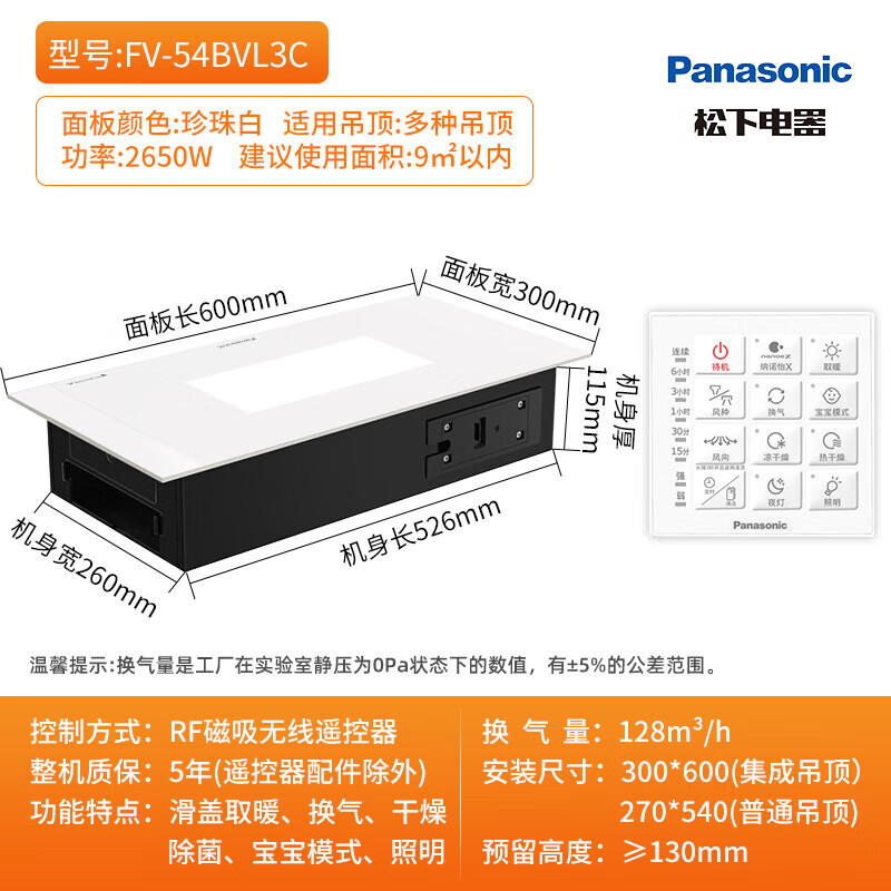 松下(Panasonic)浴霸暖风机大功率速暖加热器2650W除菌超薄大白滑盖排气扇浴室五合一暖霸FV-54BVL3C高清大图