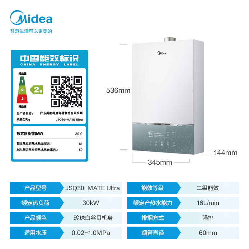 美的(Midea)16升燃气热水器升级款JSQ30-MATE Ultra下置风机 双增压零冷水水伺服 密闭稳燃舱高清大图