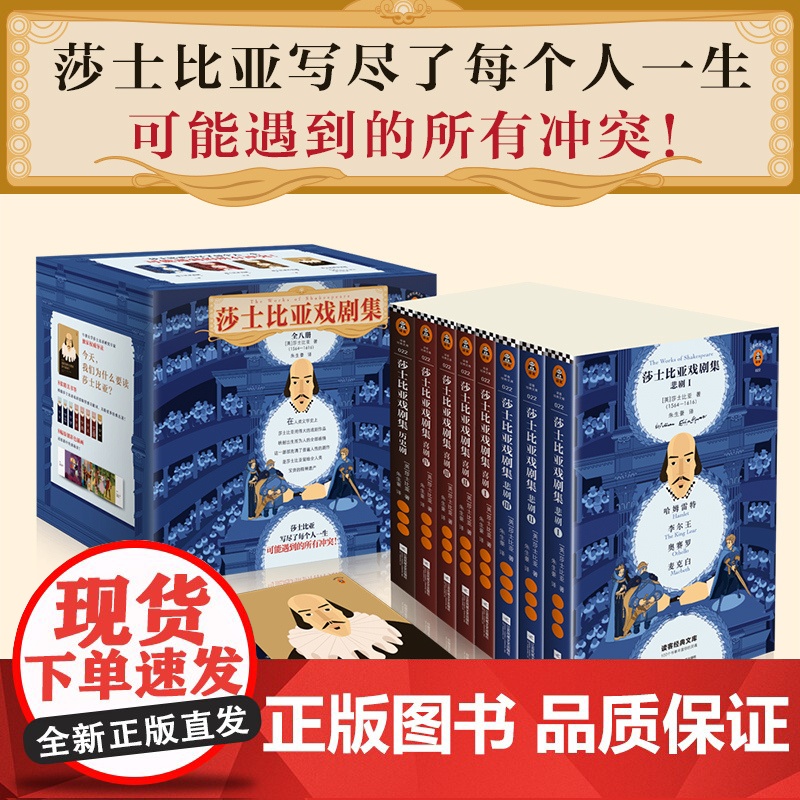 [正版书籍] 莎士比亚戏剧集 (全8册)/读客熊猫君出品 读客文库悲剧3册喜剧4册历史剧1册名剧台词欣赏感受莎士比亚语言高清大图