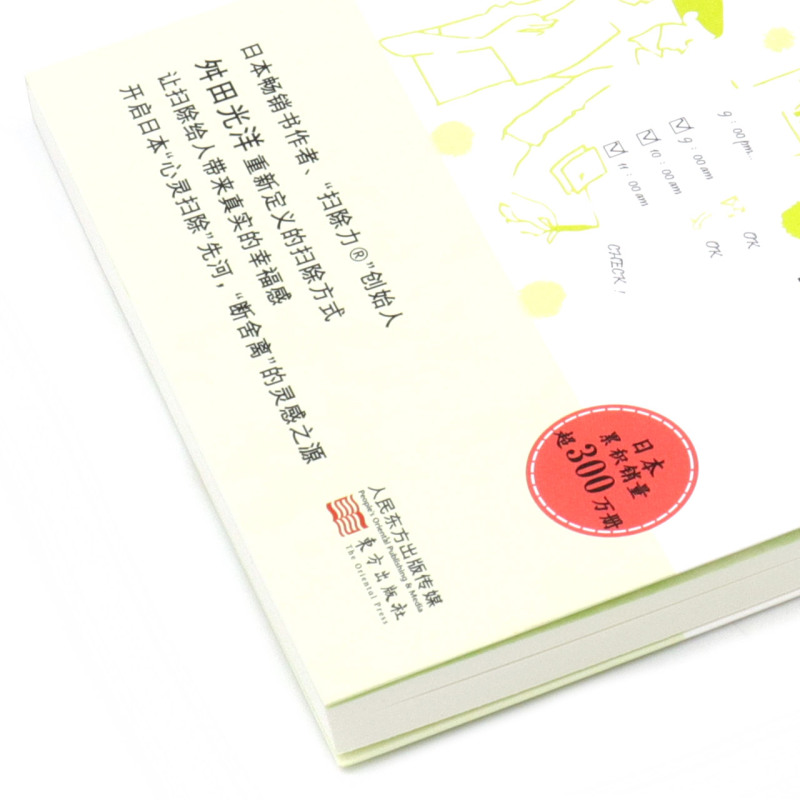 [醉染正版]正版, 2022新书 扫除力 桌面体现你的效率 舛田光洋 著 人生哲学、生活哲学 心灵与修养哲高清大图