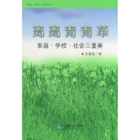 离离 :家庭·学校·社会三重奏