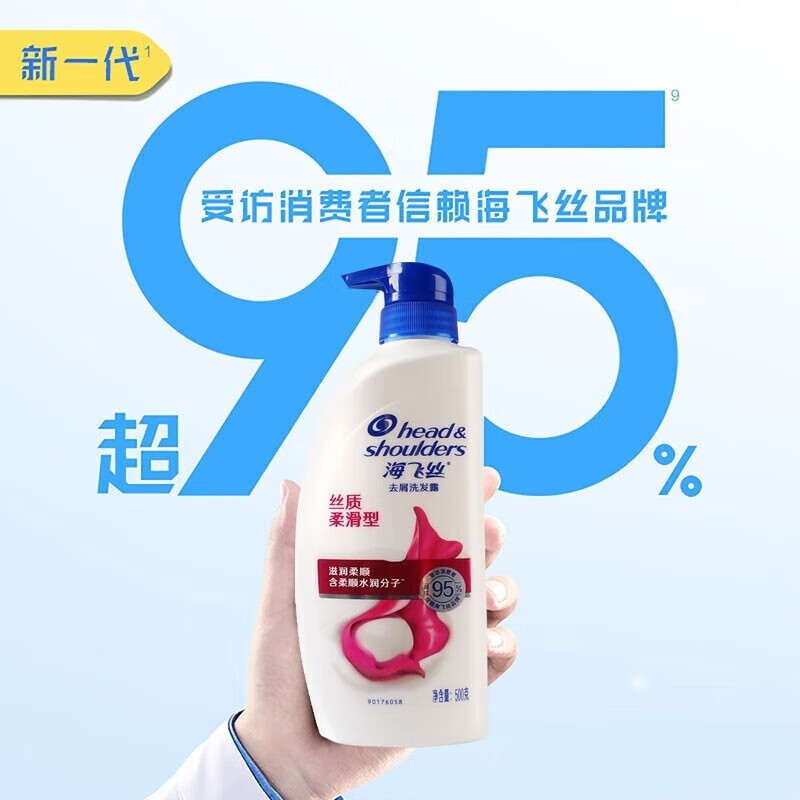 海飞丝洗发水去屑止痒去油男女通用头皮修护清爽持久留香洗发露 丝质柔滑型500g高清大图