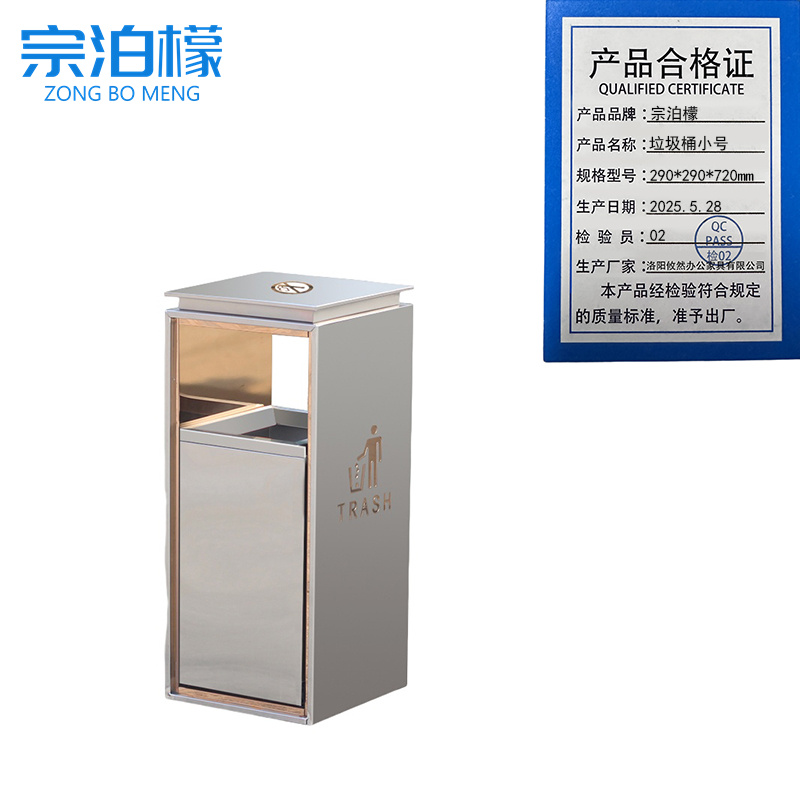 宗泊檬 垃圾桶小号290*290*720mm个