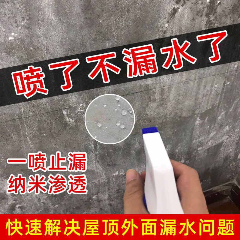 纳米防水补漏喷雾透明渗透型原液屋顶外墙墙面喷剂胶材料防漏涂料 2斤纳米防水喷剂(6平方)