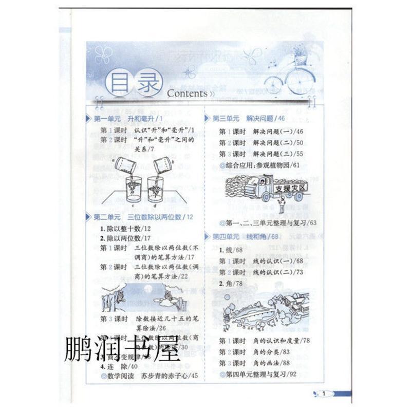 小学教材全解 2021秋小学教材全解四年级数学上册河北教育版=冀教版
