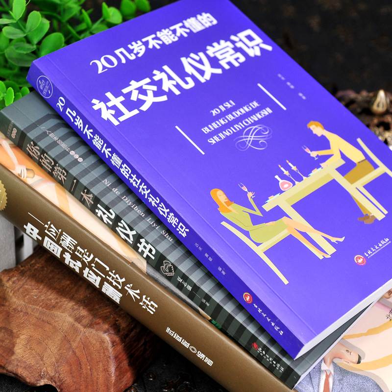[醉染正版]全3册 中国式应酬是门技术活正版 职场销售励志人际交往关系学潜规则你的本礼仪书商务社交礼仪人脉沟通人际交往职高清大图