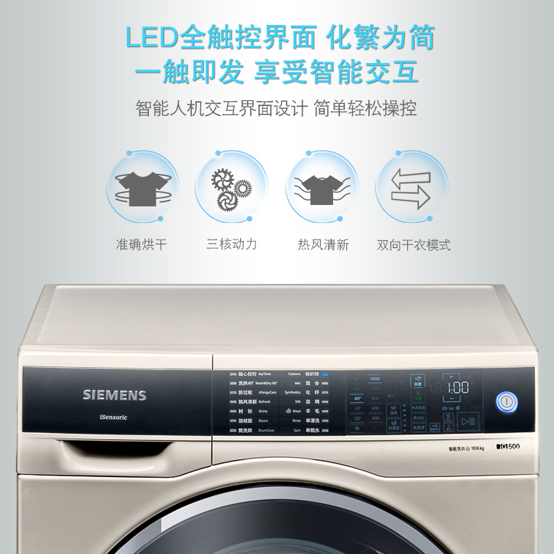 西门子（SIEMENS）WD14U5630W 10KG洗6KG烘 热风除菌 变频 洗烘一体 滚筒洗衣机（浅金色）