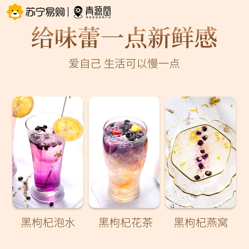 共2罐]青源堂 黑枸杞 青海黑枸杞250克高清大图