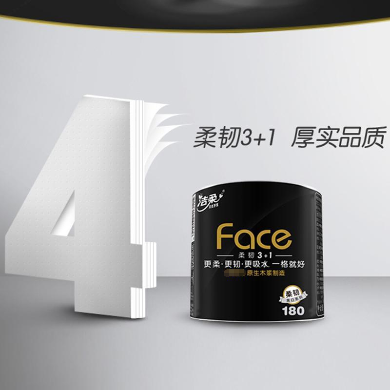 洁柔卷纸黑面子厕纸加厚4层180g/卷*20卷卫生纸实惠装卷筒纸家用